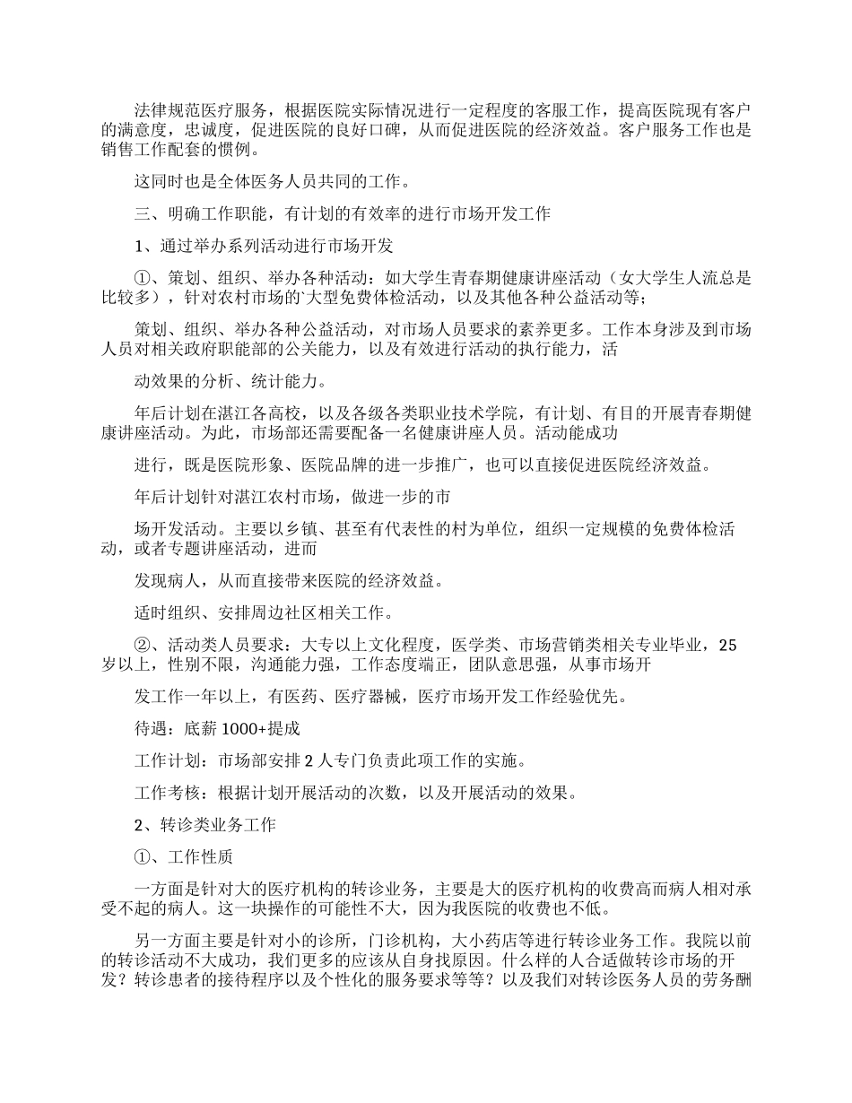 每日工作计划模板汇编6篇_第3页