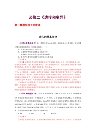 每周一练：遗传的基本规律