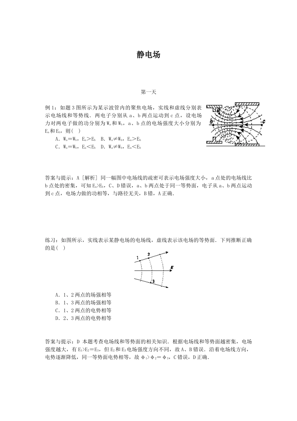 每周一练：静电场_第1页