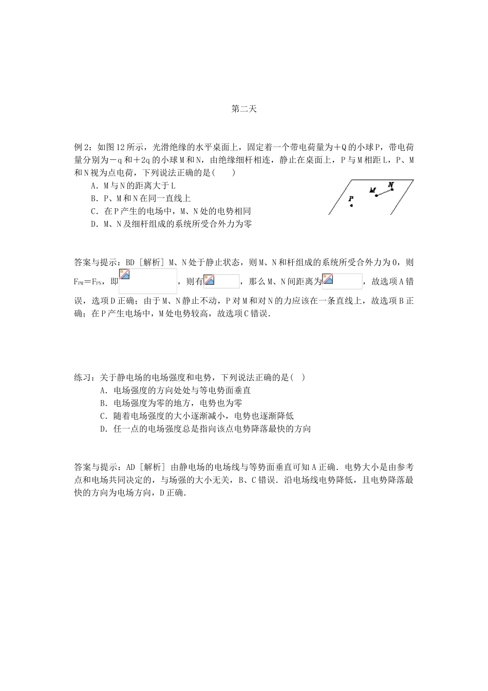 每周一练：静电场_第2页