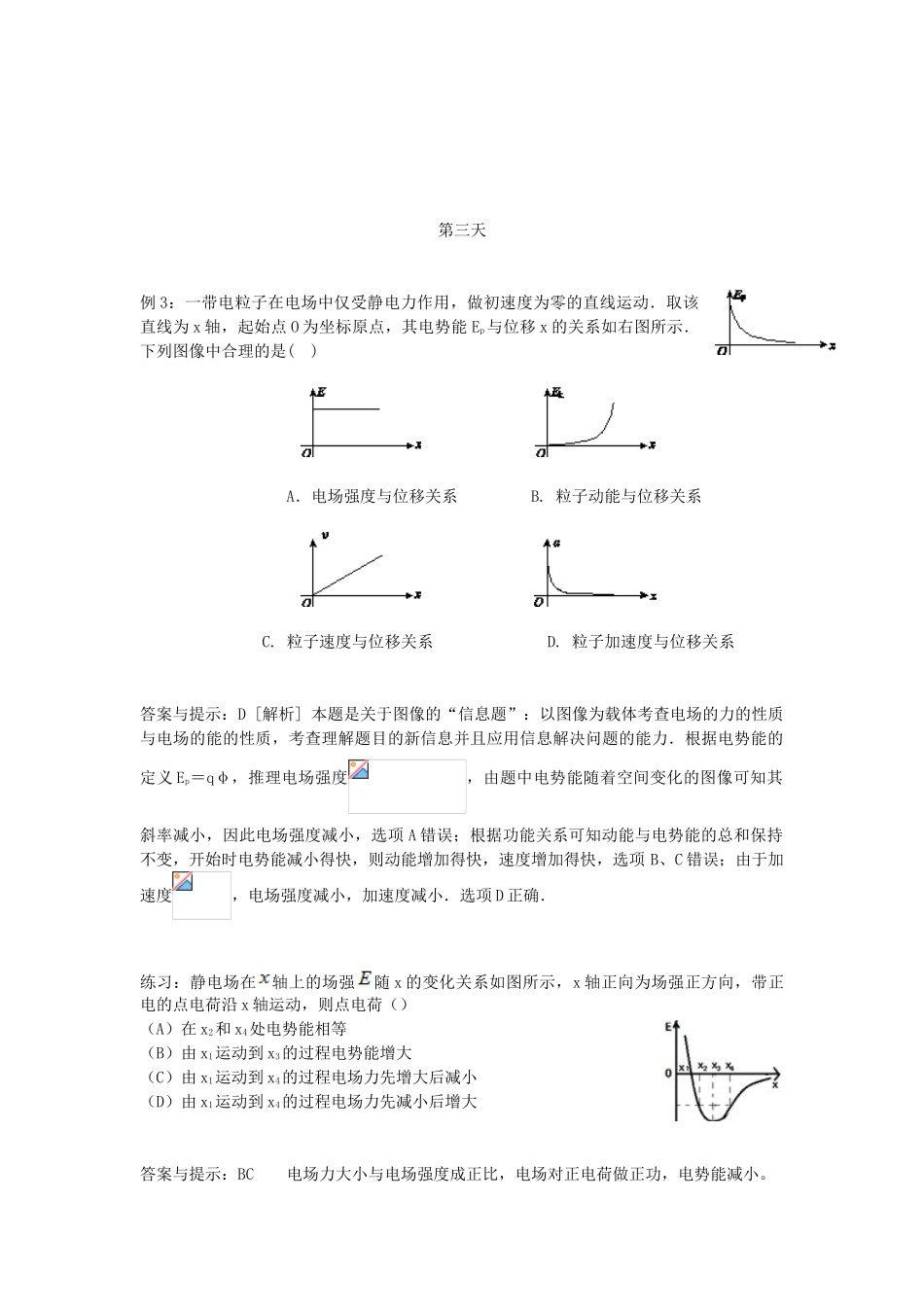 每周一练：静电场_第3页