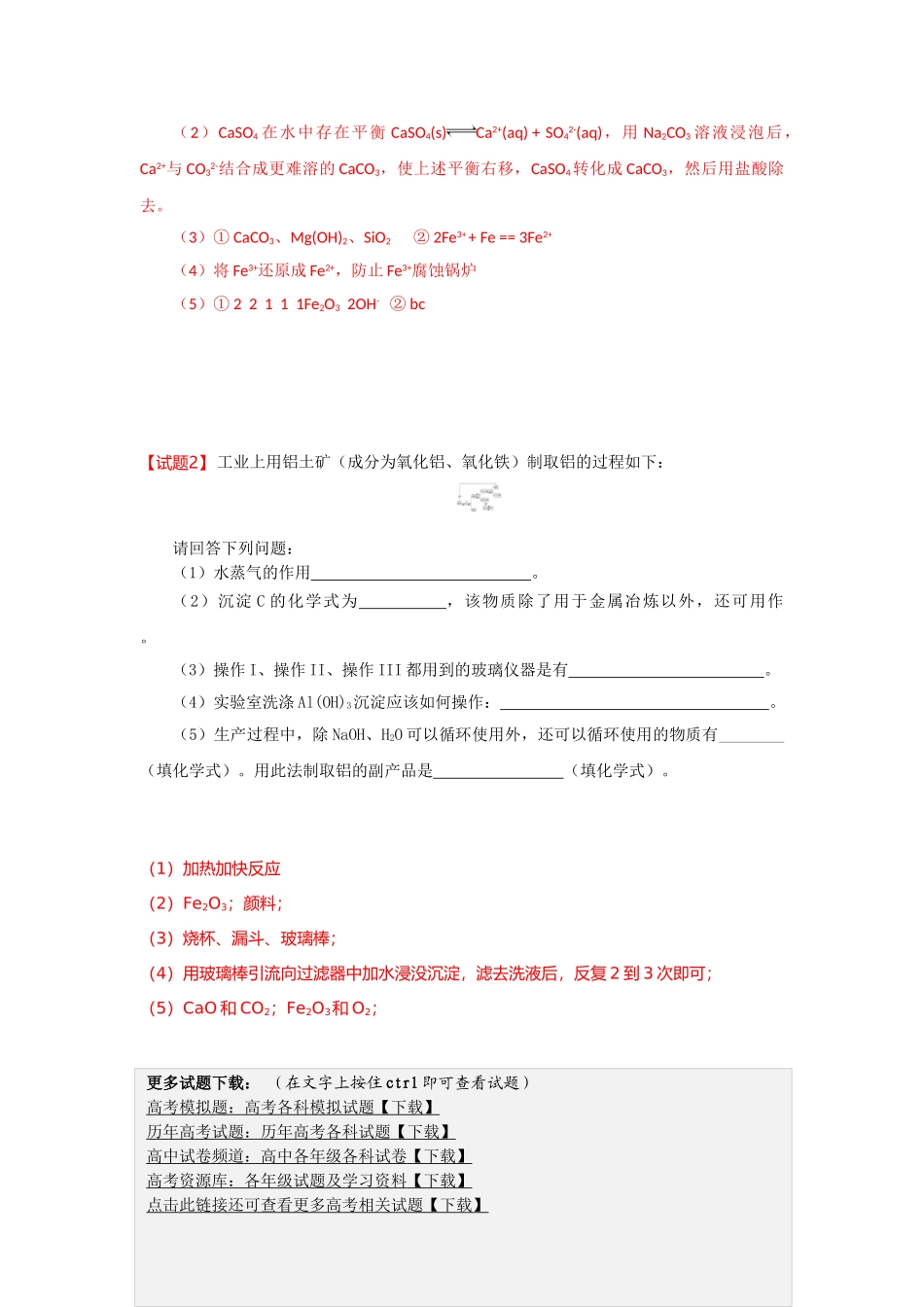 每周一练：那些来自经典的工艺制备4_第2页