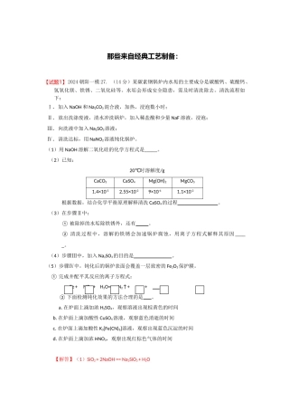 每周一练：那些来自经典的工艺制备4