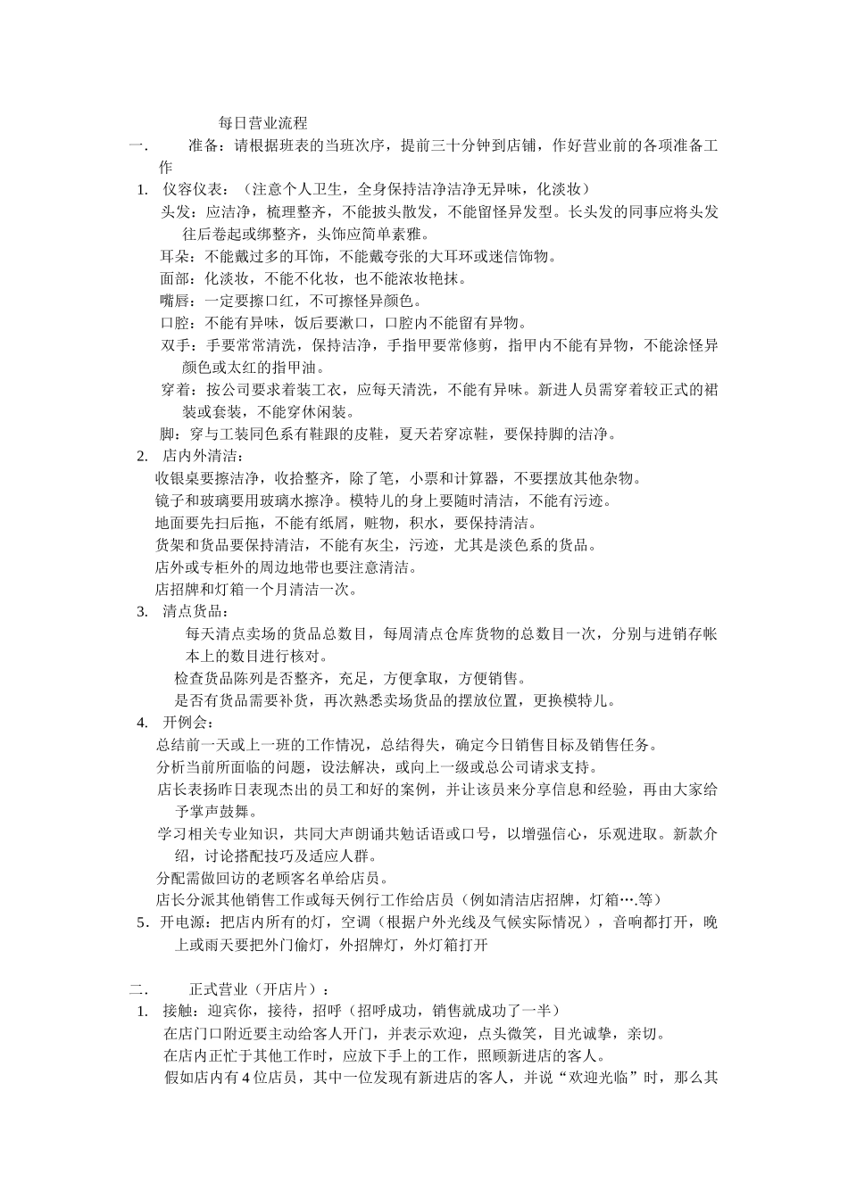 每日营业流程_第1页