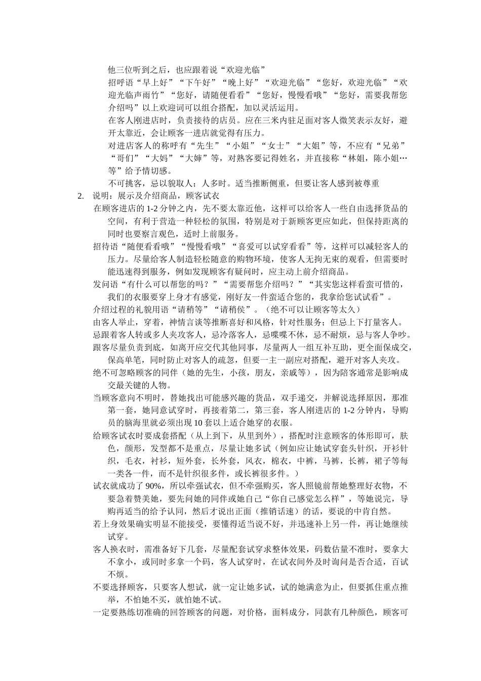 每日营业流程_第2页