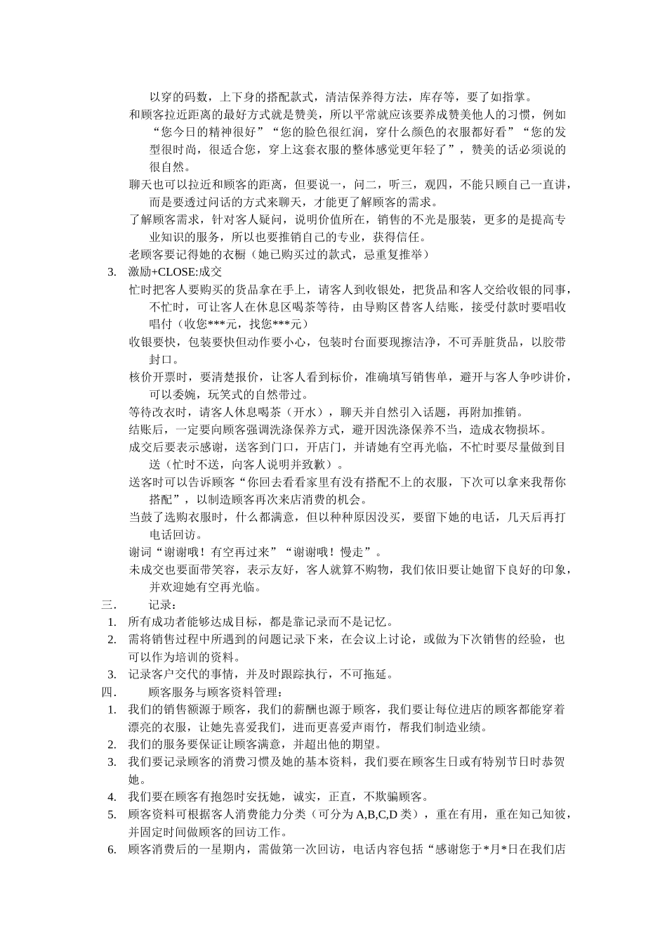 每日营业流程_第3页