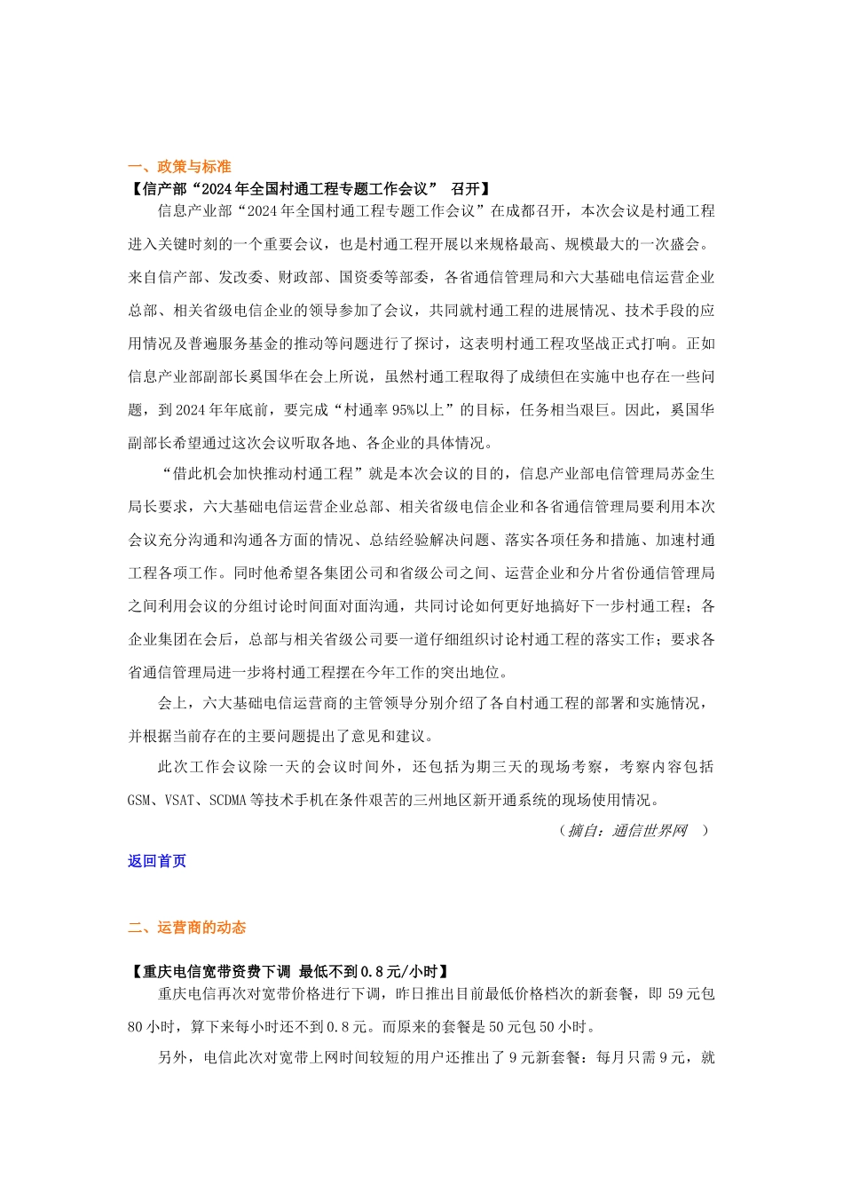 每日通信情报_第2页