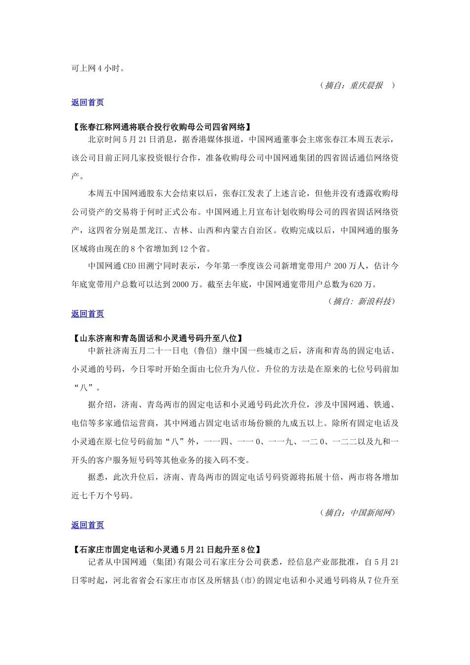 每日通信情报_第3页