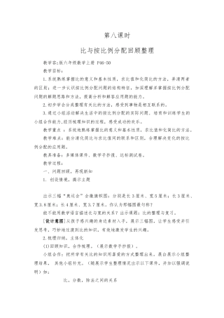 比与按比例分配回顾整理