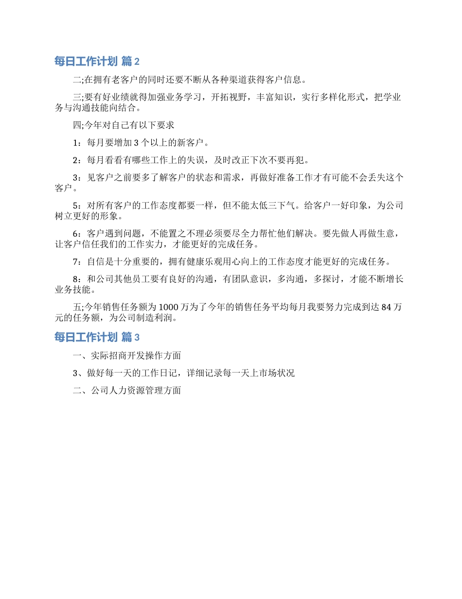 每日工作计划模板集合6篇_第2页