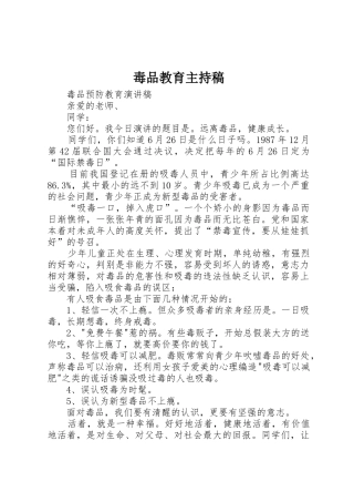 毒品教育主持稿