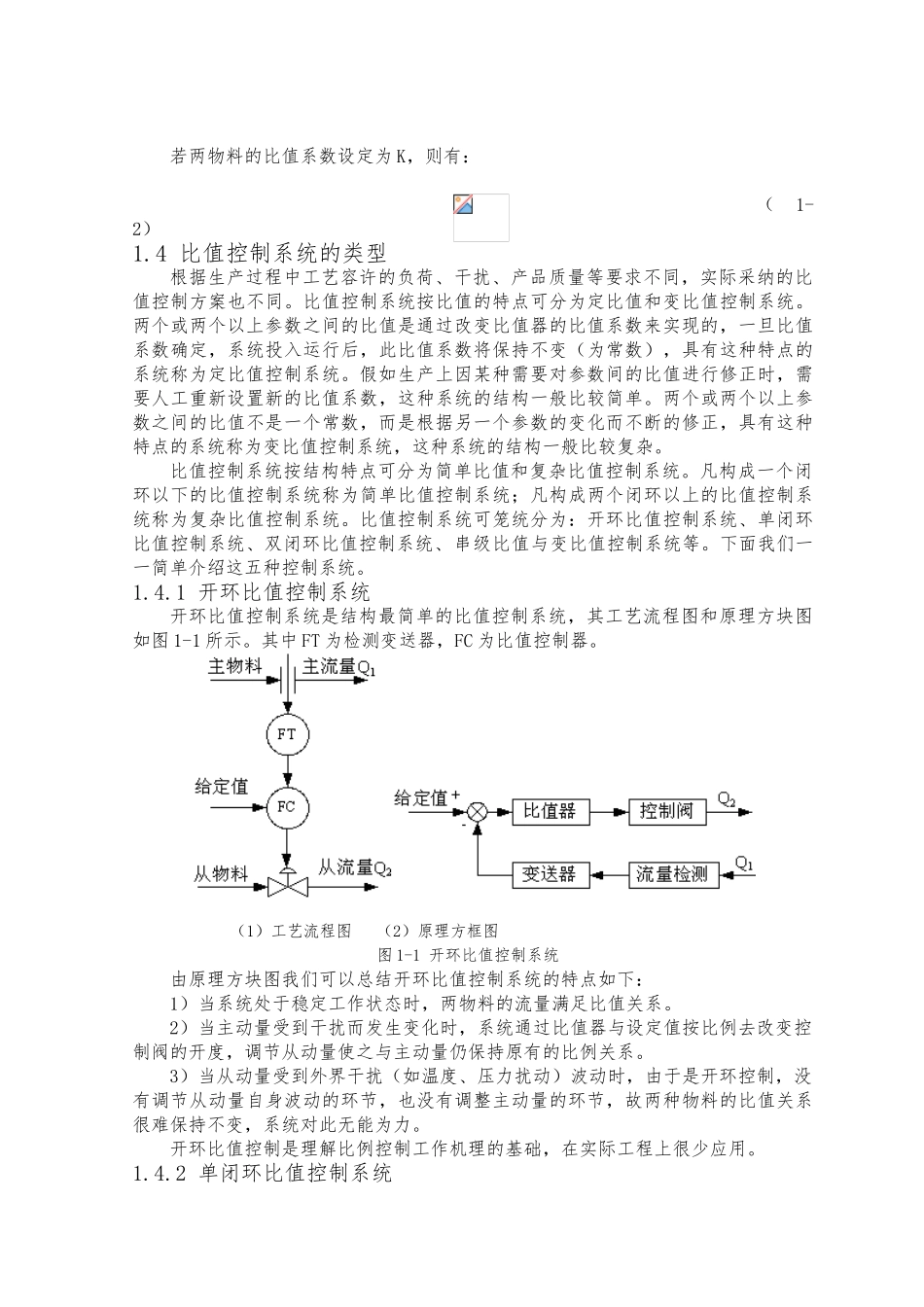 比值控制系统设计与仿真设计说明书_第3页