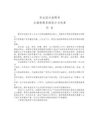 比值控制系统设计与仿真设计说明书