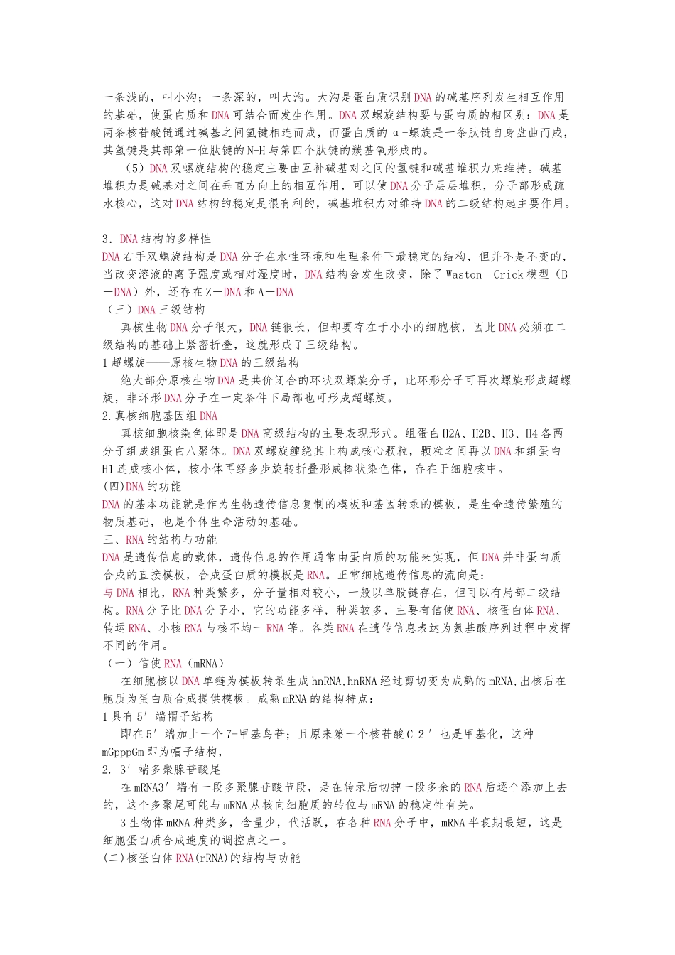 比较DNA与RNA的功能结构的异同_第2页