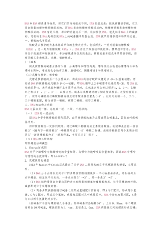 比较DNA与RNA的功能结构的异同