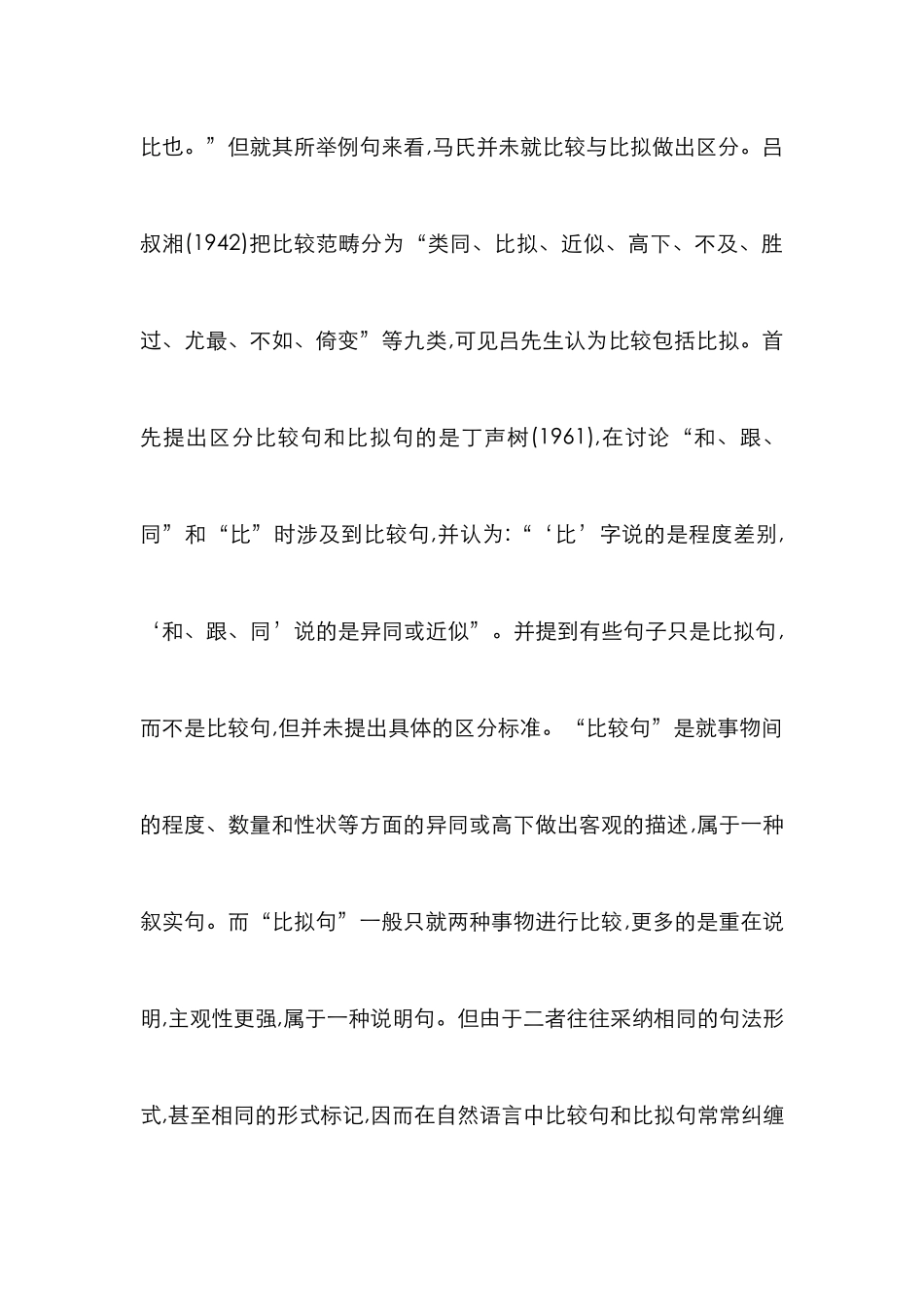 比较句和比拟句分析论文_第2页