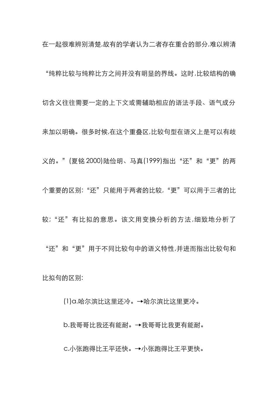 比较句和比拟句分析论文_第3页