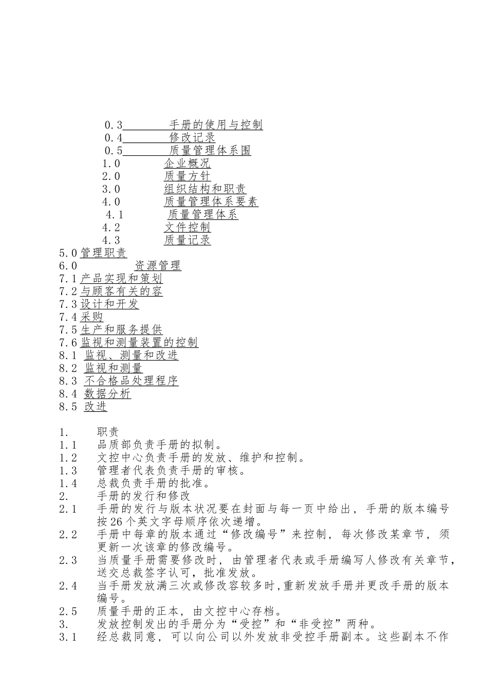 比亚迪汽车公司质量管理体系要素_第3页