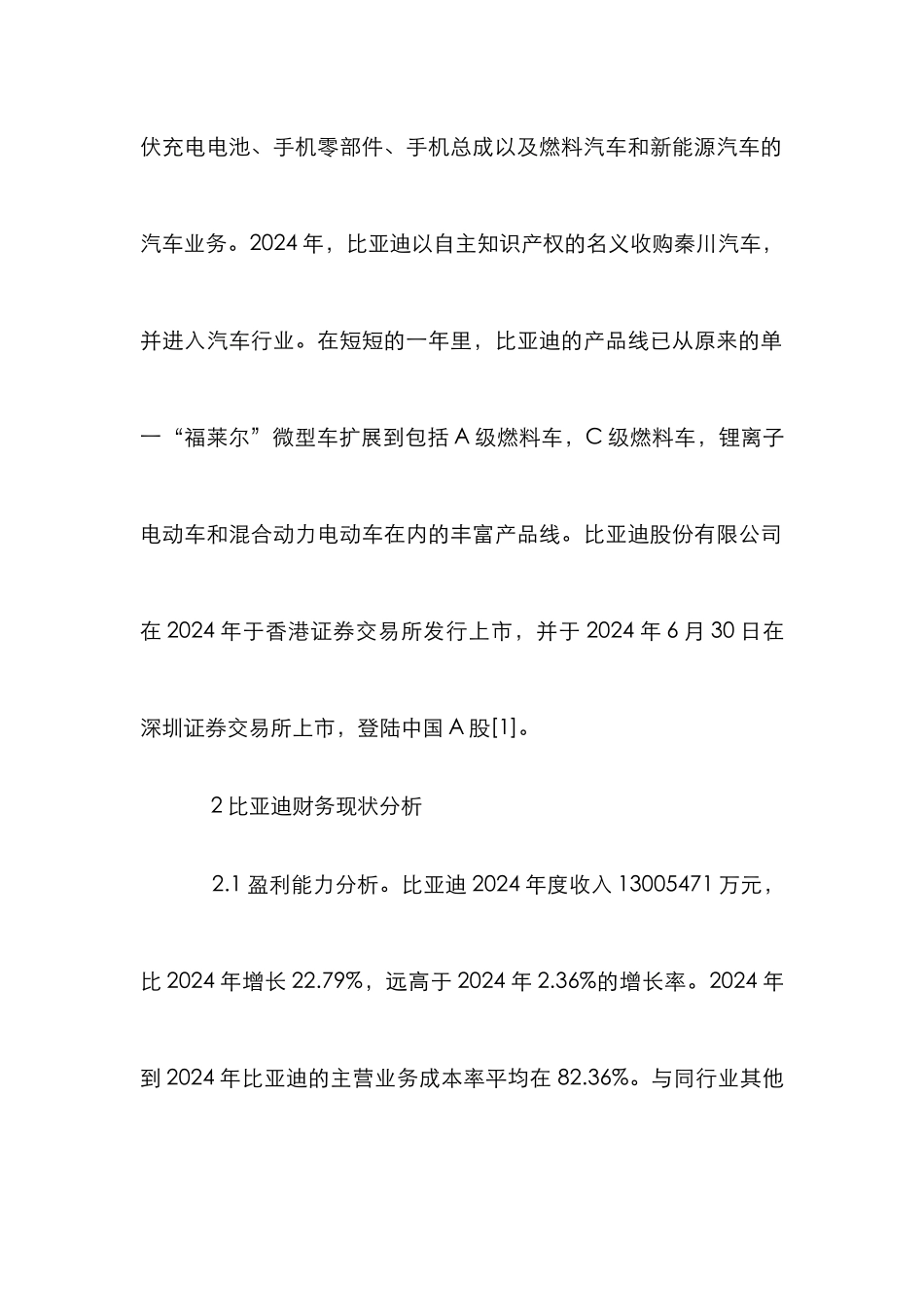 比亚迪公司投资价值探析_第2页