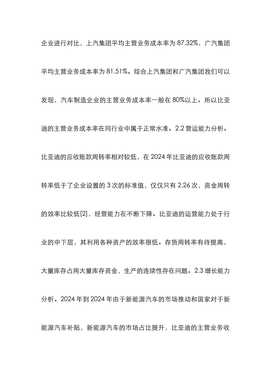 比亚迪公司投资价值探析_第3页