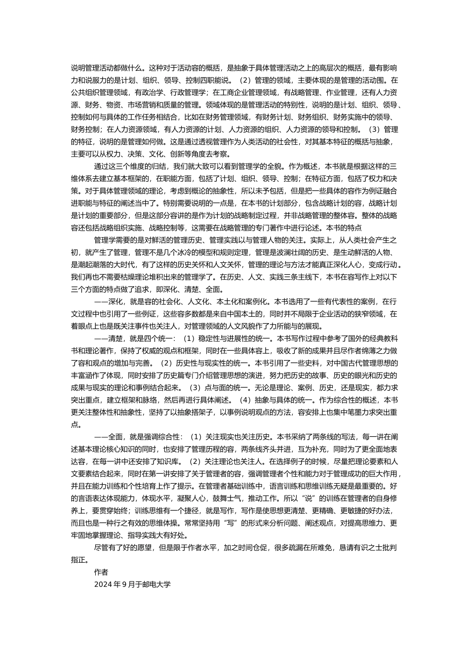 比强者更强之管理与管理者_第2页