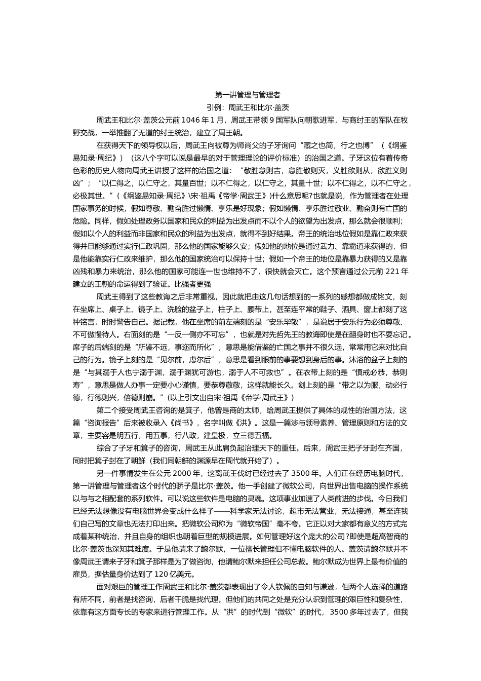 比强者更强之管理与管理者_第3页