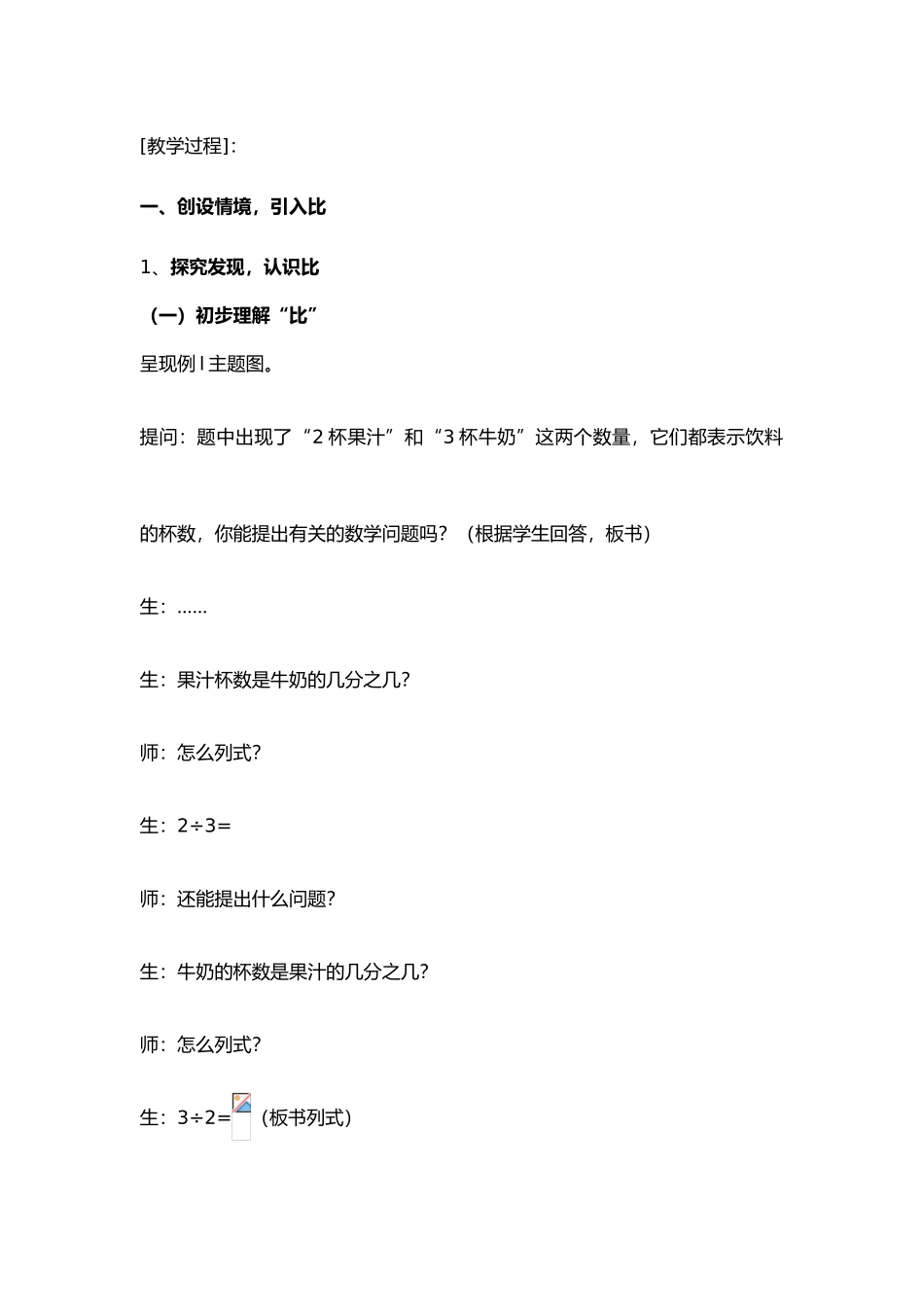比的意义教学设计_第2页