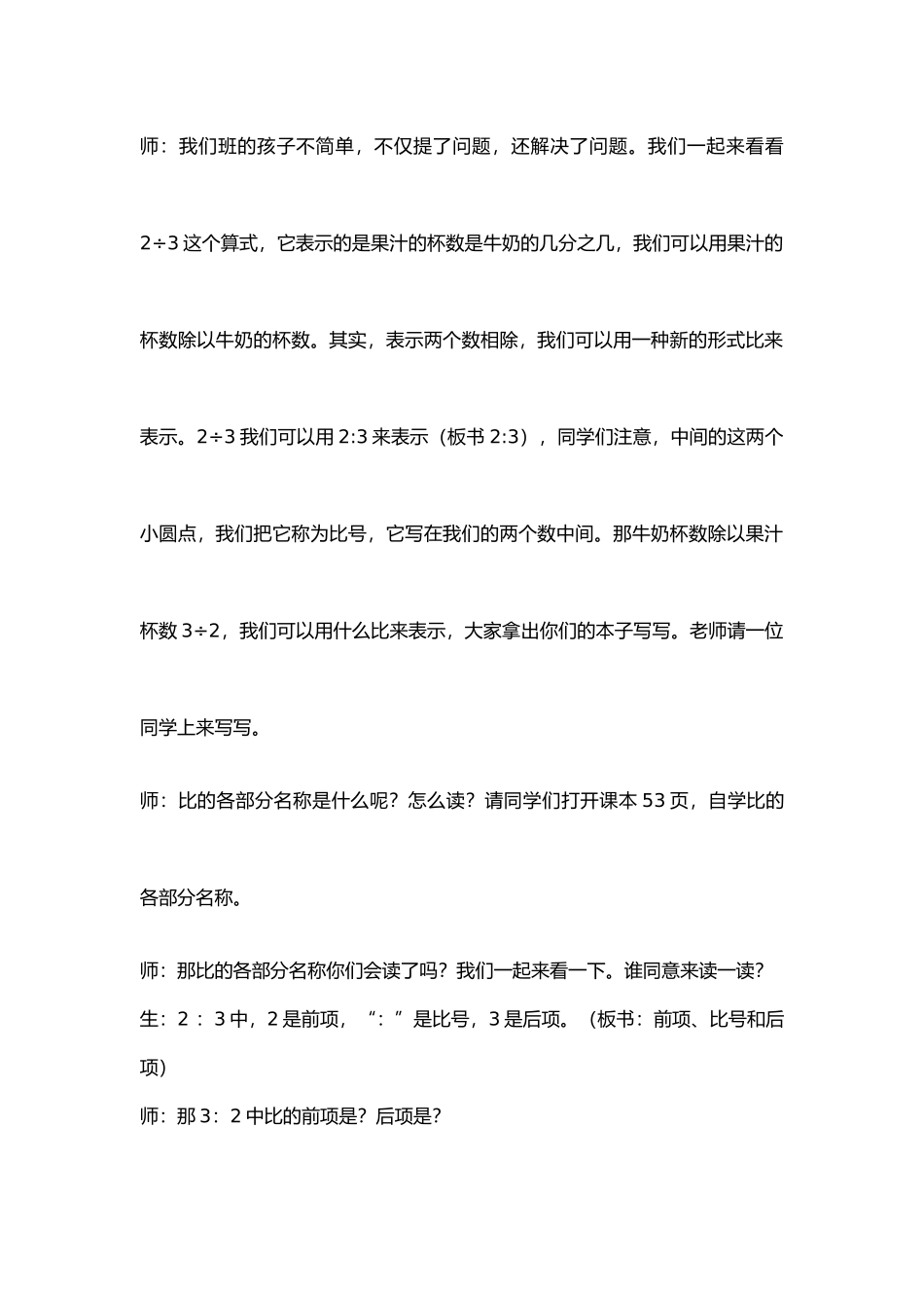 比的意义教学设计_第3页