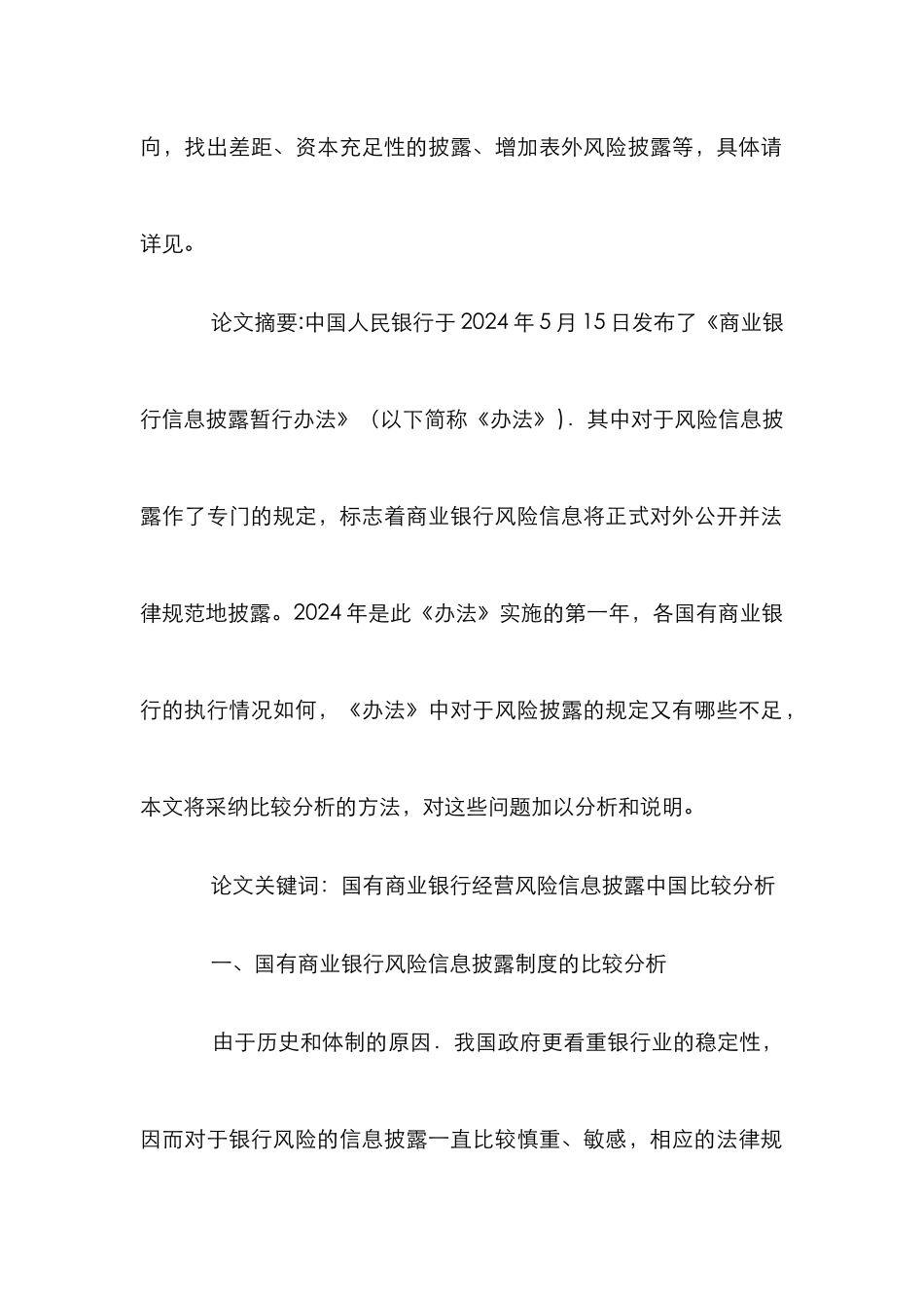 比较分析国行办法规定论文_第2页