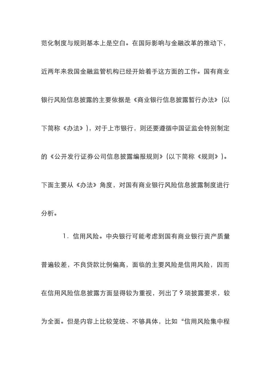 比较分析国行办法规定论文_第3页