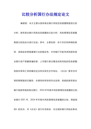 比较分析国行办法规定论文