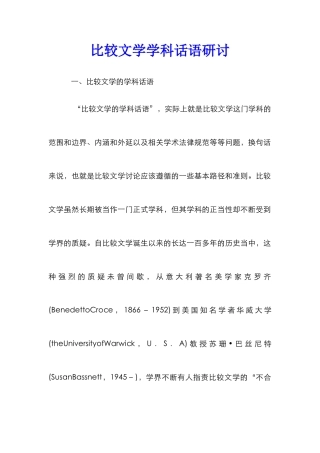 比较文学学科话语研讨