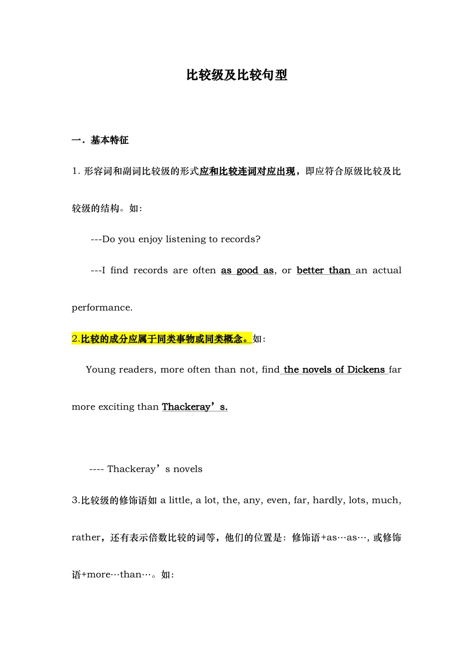 比较级与比较句型讲义全_第1页
