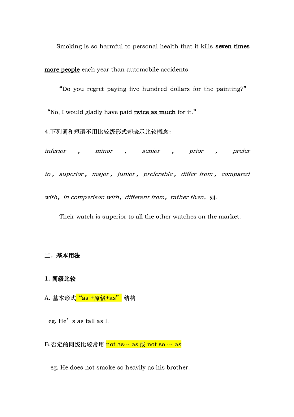比较级与比较句型讲义全_第2页