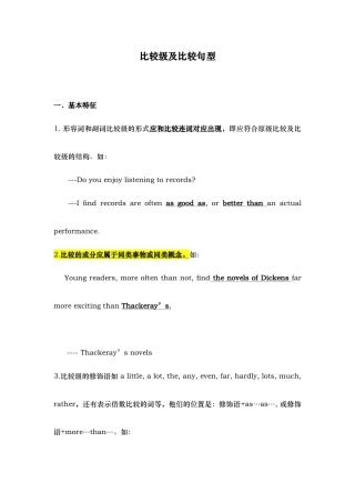 比较级与比较句型讲义全