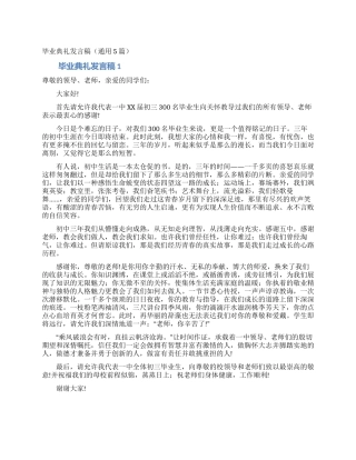 毕业典礼发言稿