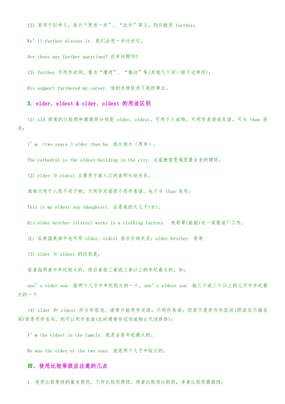 比较级最高级总结与练习_第3页