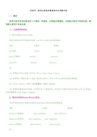比较级最高级总结与练习