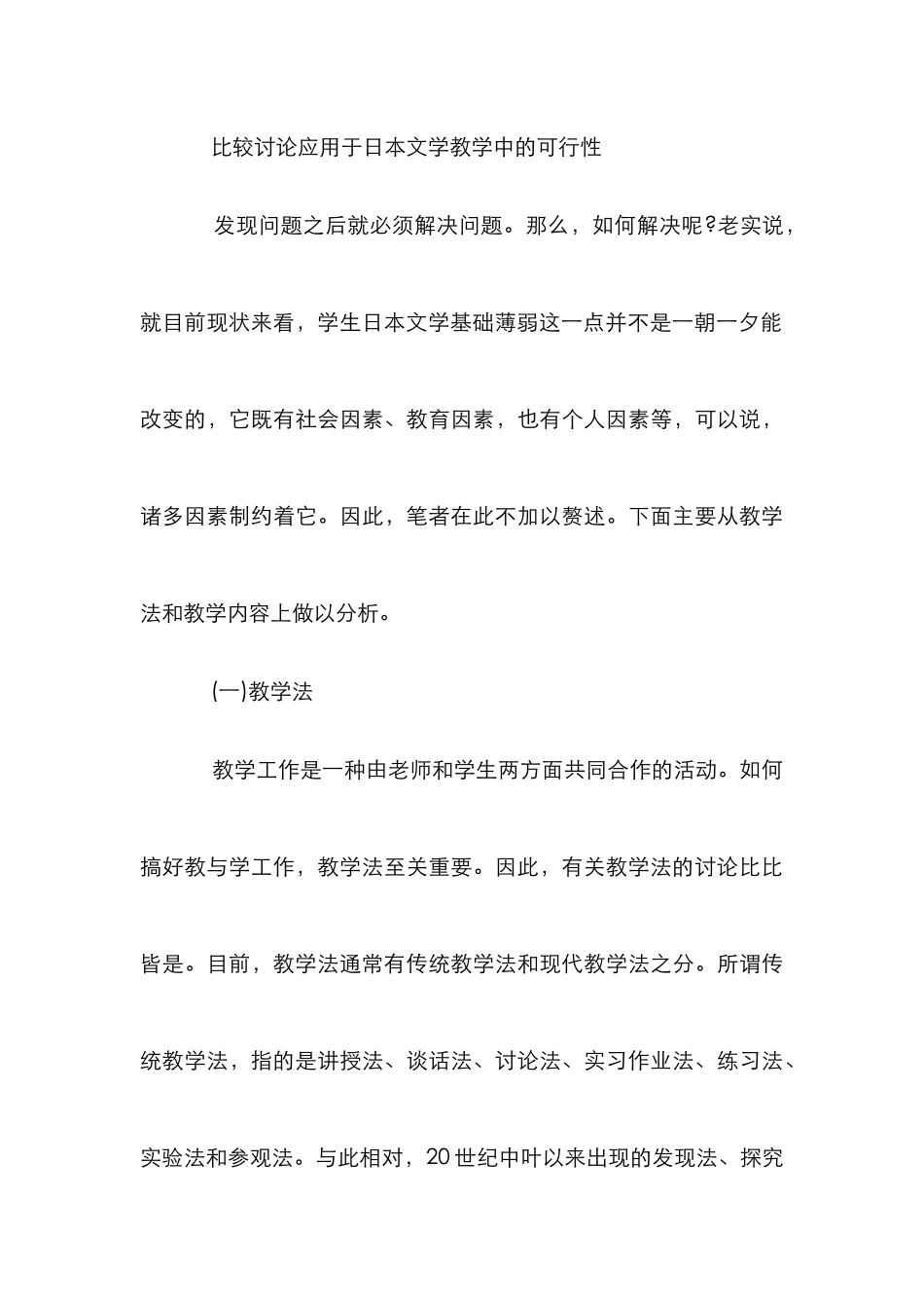 比较研究在文学教学的可行性探索_第3页