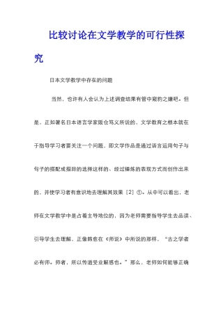 比较研究在文学教学的可行性探索