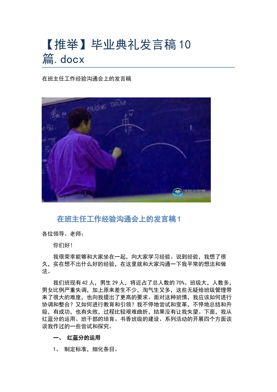 毕业典礼发言稿10篇.docx_第1页