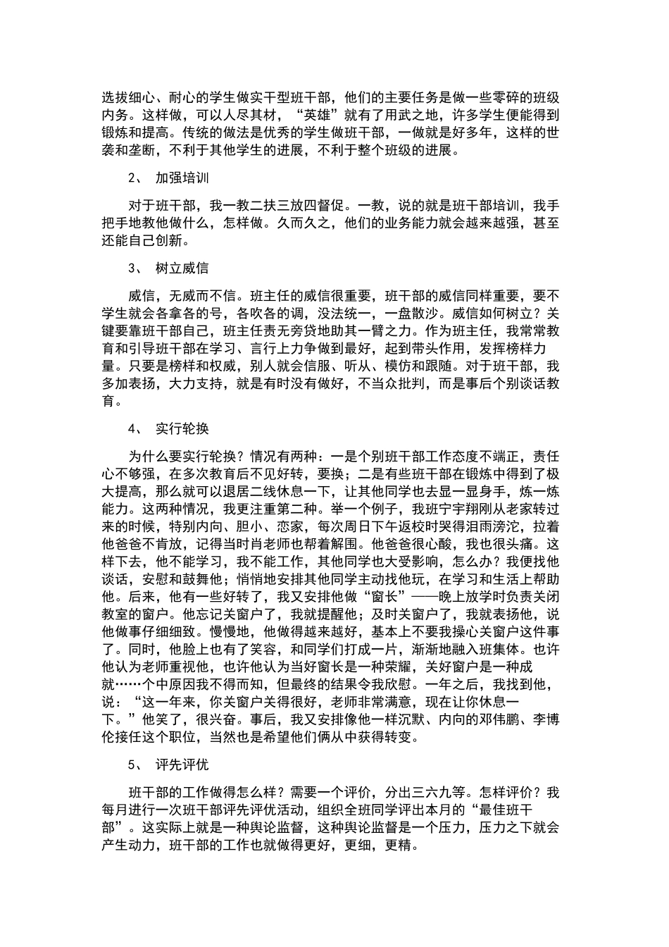 毕业典礼发言稿10篇.docx_第3页