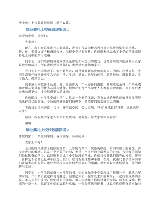 毕业典礼上校长致辞贺词