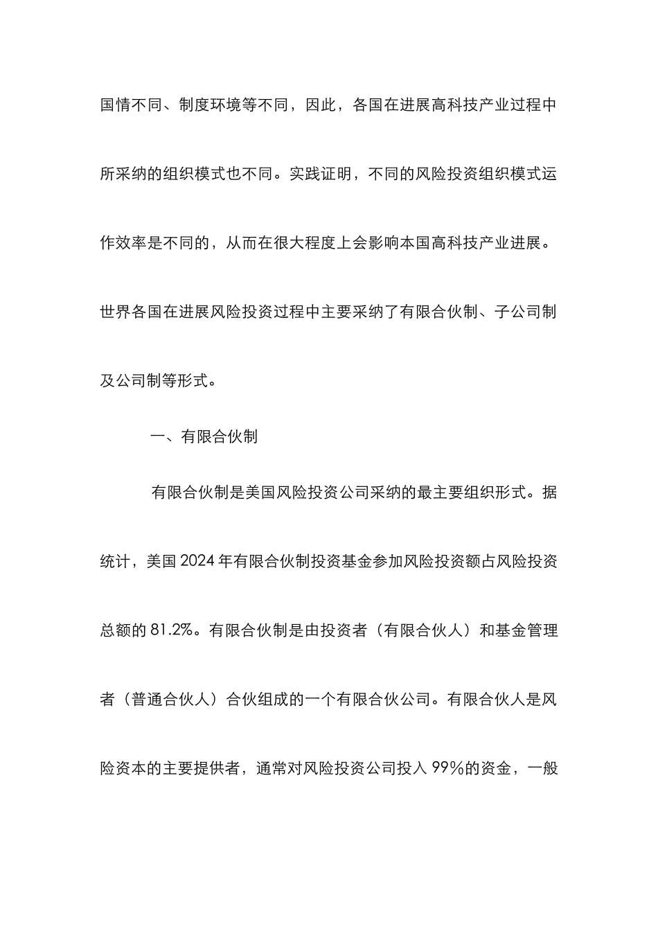 比较透析当前风险投资组织模式_第2页