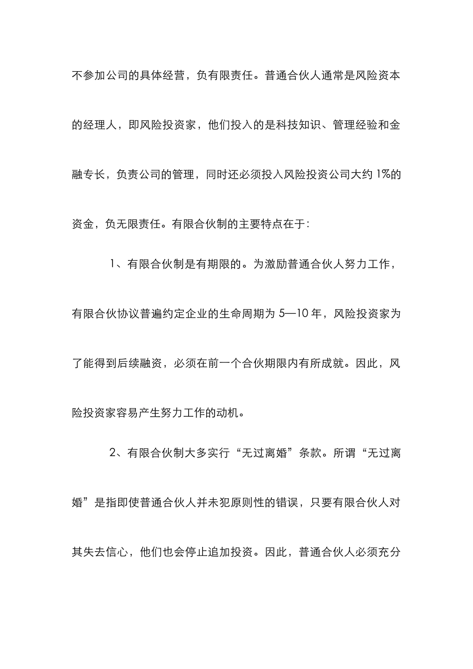 比较透析当前风险投资组织模式_第3页
