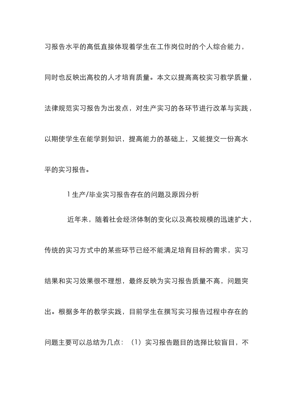 毕业实习报告改革与实践_第3页