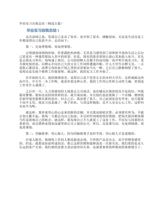 毕业实习自我总结