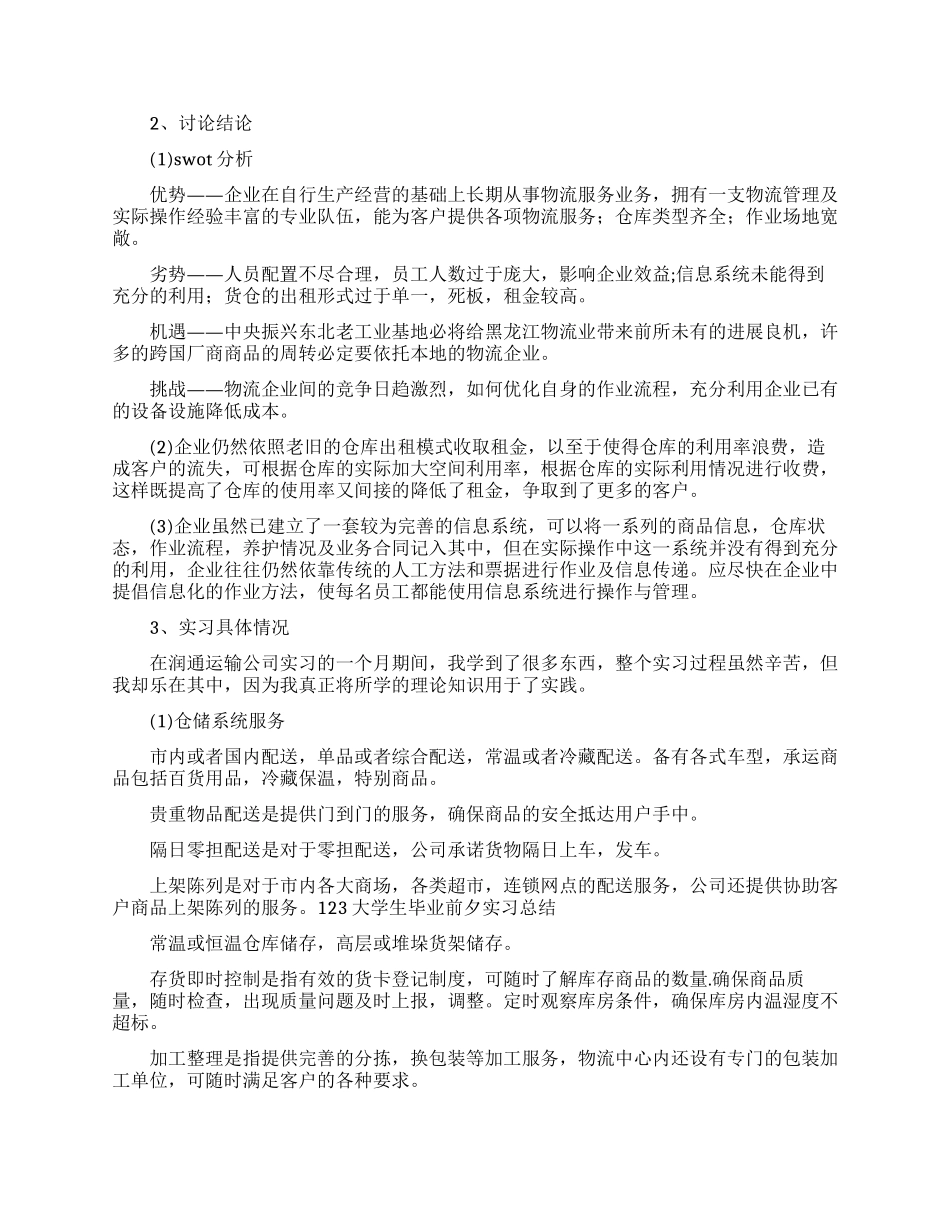 毕业前夕的实习总结_第2页