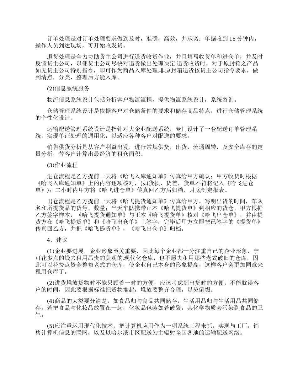 毕业前夕的实习总结_第3页