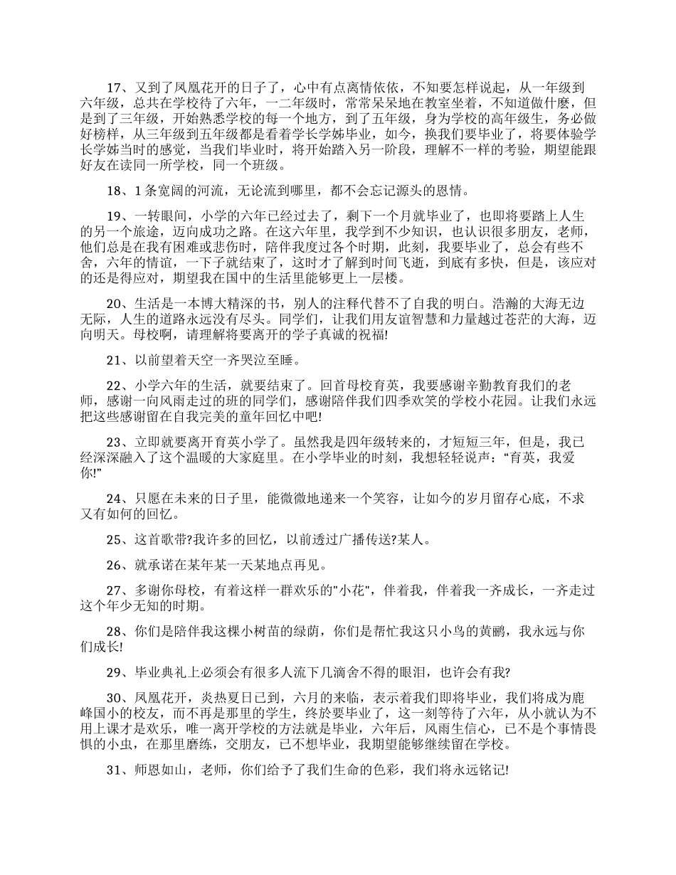 毕业季伤感赠言_第3页